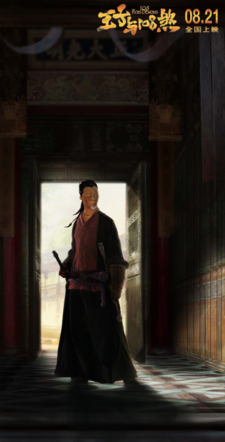 《王子与108煞》剧照