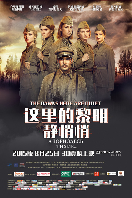 《这里的黎明静悄悄》海报