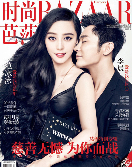 范冰冰 李晨