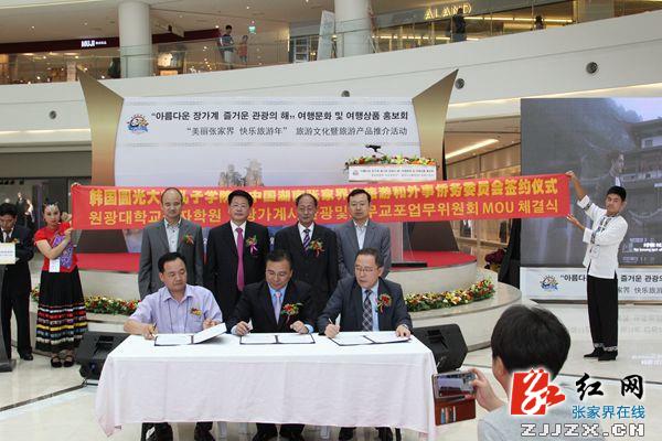 “中韩旅游年”张家界旅游品牌热销韩国