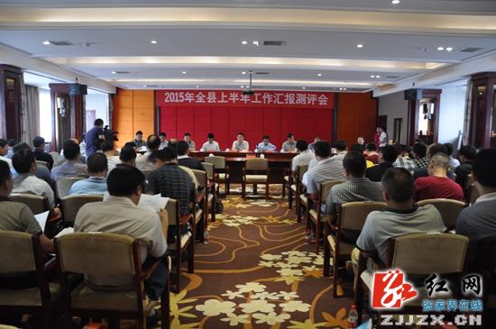 桑植县召开上半年工作汇报测评会