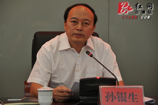 两会合一  岳塘区部署下半年工作