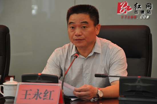 两会合一  岳塘区部署下半年工作