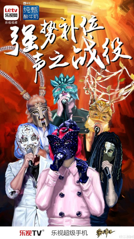 《蒙面歌王》
