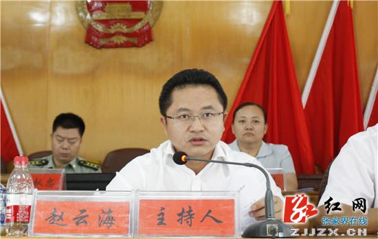 中共桑植县委十一届七次全委（扩大）会议召开