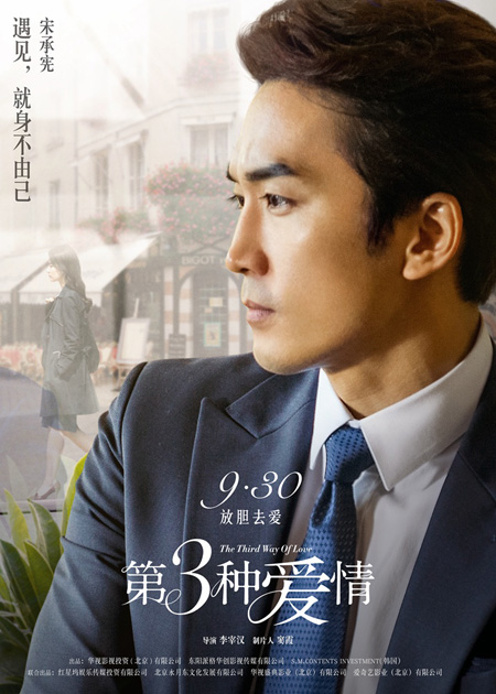 宋承宪勇敢追爱
