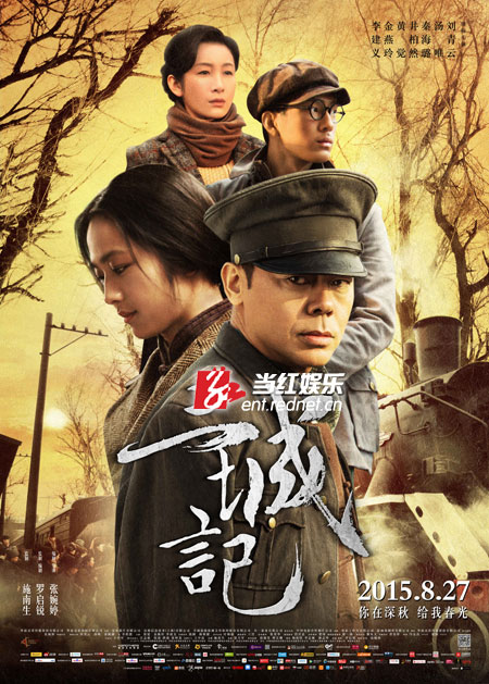 三城记终极海报竖版