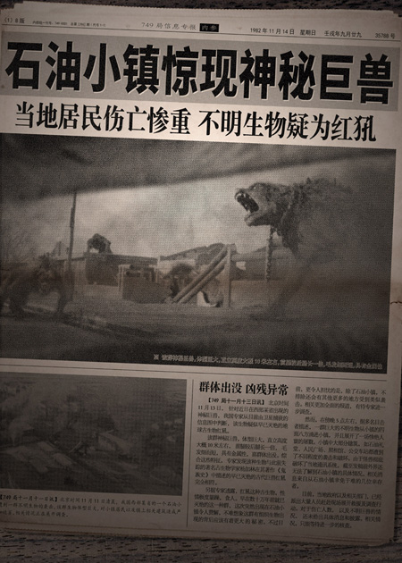 《九层妖塔》怪兽新闻海报之红犼
