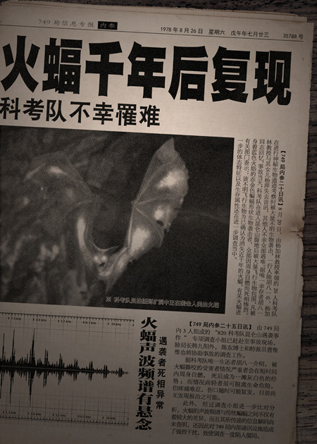 《九层妖塔》怪兽新闻海报之火蝠