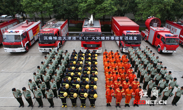 岳阳消防举行天津港“8.12”特别重大火灾爆炸事故牺牲战友悼念活动