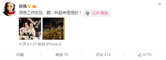 张萌微博截图