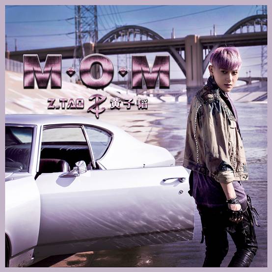 七夕男神有约:黄子韬携新单曲空降繁星直播- M