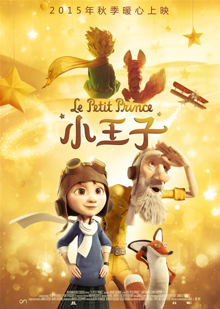 《小王子》海报
