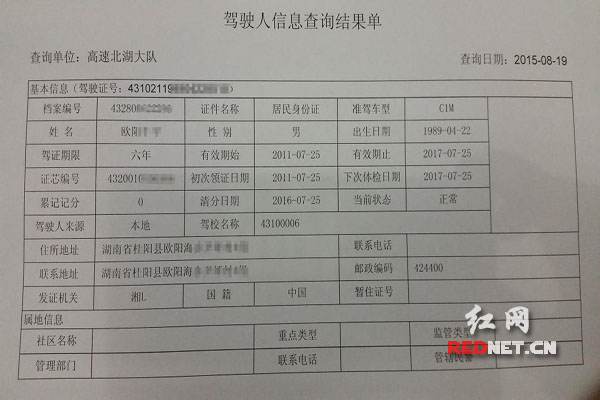 嫌疑人欧某此前准驾车型被降至C1M