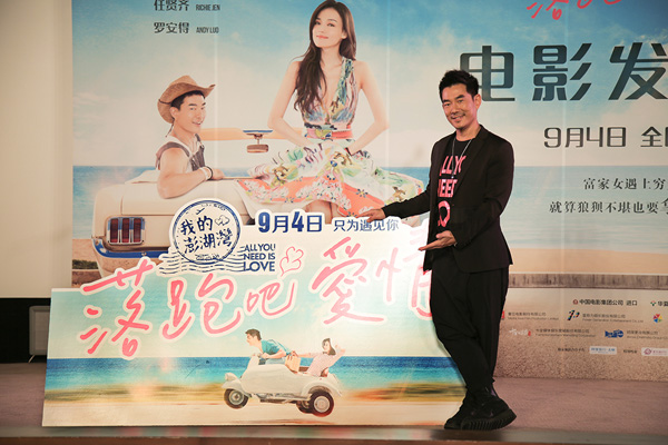 《落跑吧爱情》定档9月4日