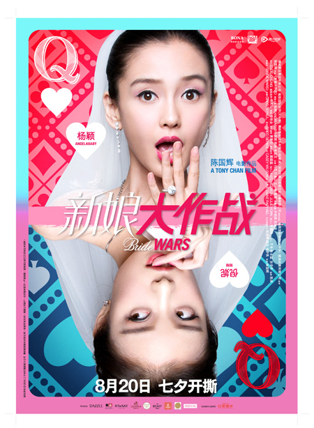 新娘大作战女主