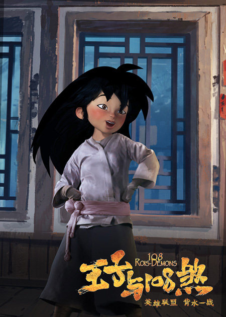 《王子与108煞》剧照
