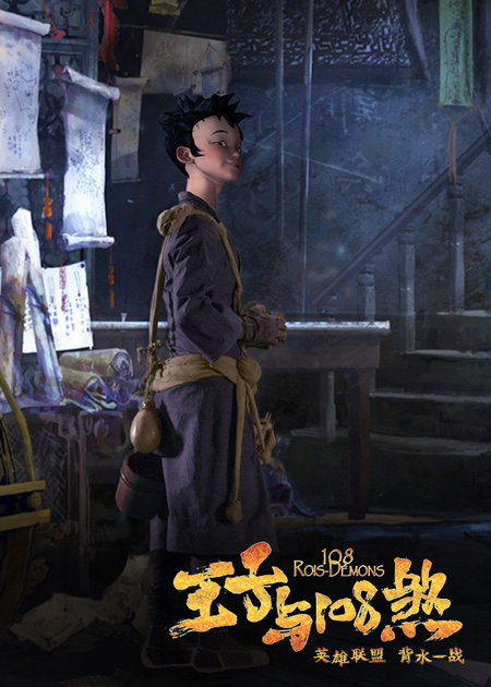 《王子与108煞》剧照