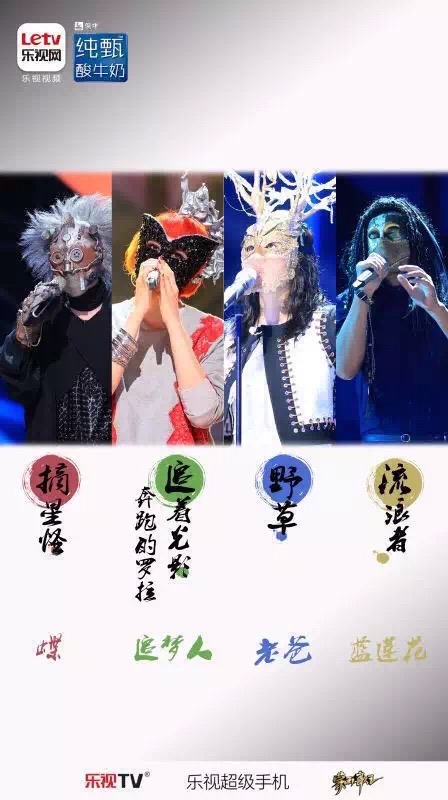 蒙面歌王