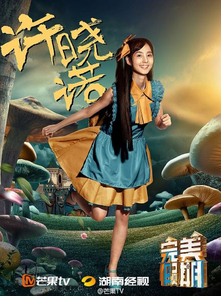 新任钻石房客许晓诺