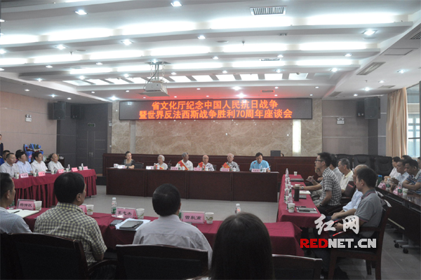 8月24日，湖南省文化厅举行纪念中国人民抗日战争胜利70周年座谈会。