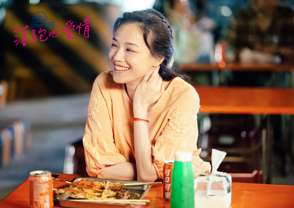 女神落跑狼狈旅途也浪漫