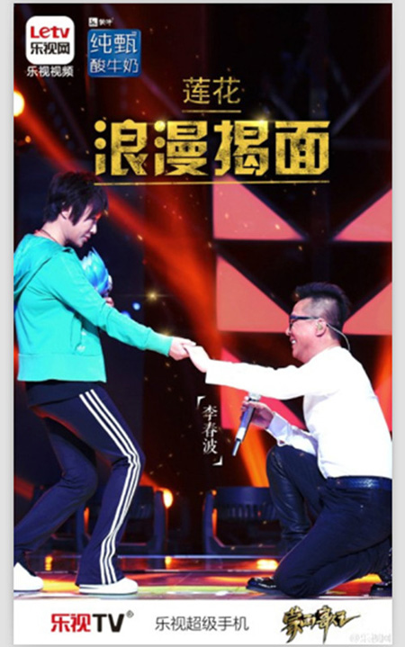 蒙面歌王 李春波求婚