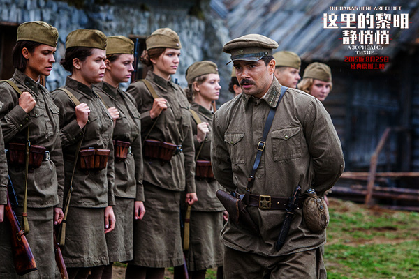 《这里的黎明静悄悄》全国公映