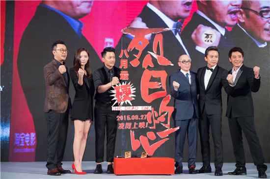 烈日灼心发布会