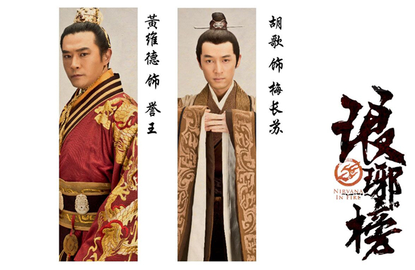 黄维德 胡歌上演宫斗版“无间道”