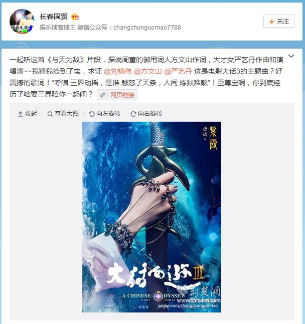 微博博主爆料疑似发现大话3主题曲