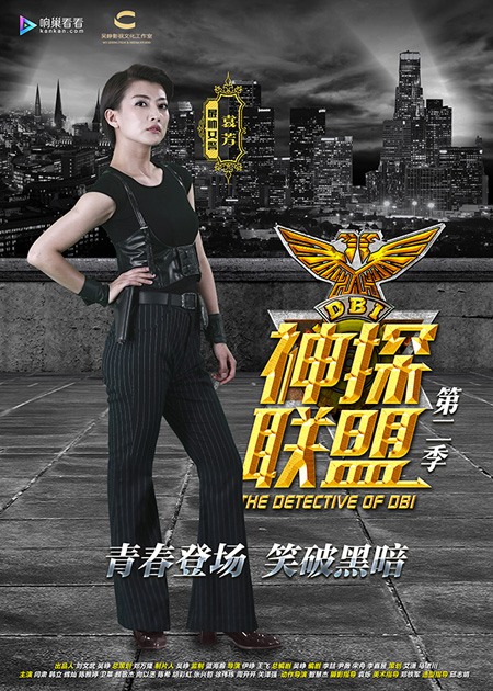 卫莱《神探联盟》人物海报