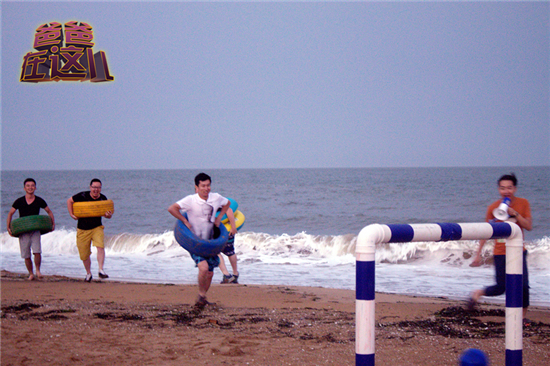 《爸爸在这儿》沙滩足球