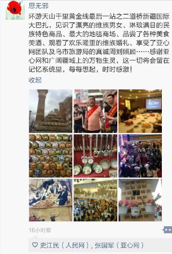 全国网络媒体及文化名家新疆行邂逅风情巴扎二道桥