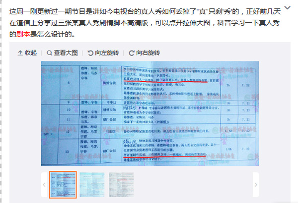 微博爆料