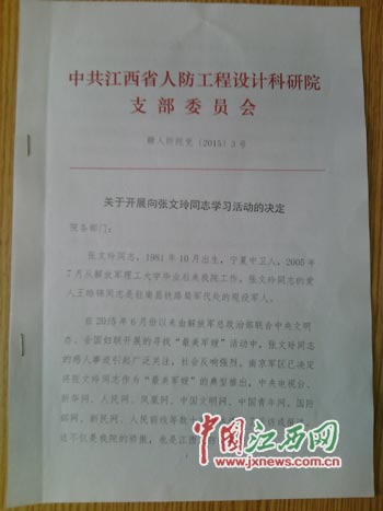 江西省人防建筑设计科研院近日专门发起“向张文玲学习”的活动
