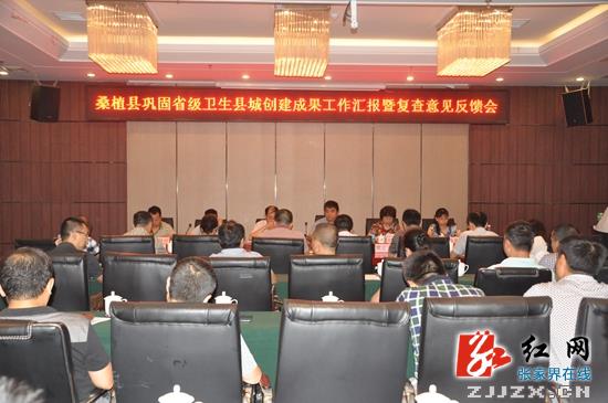 桑植县省级卫生县城复检达标 荣誉称号将保留