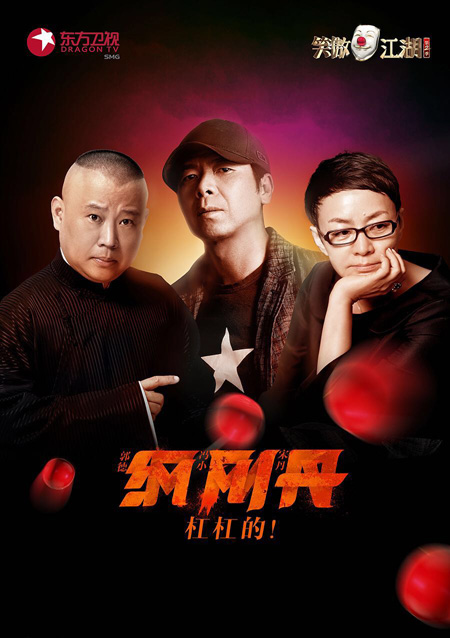 “纲刚丹”组合