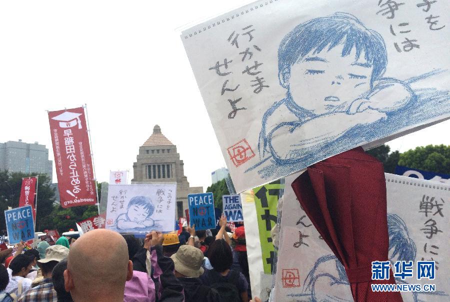 （国际）（1）12万日本民众在国会大楼前抗议安保法案