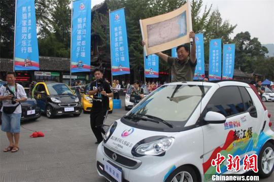 成都都江堰首届大熊猫节“熊猫足迹”发车仪式举行