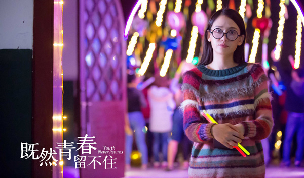 陈乔恩演绎90年代末大学生生活