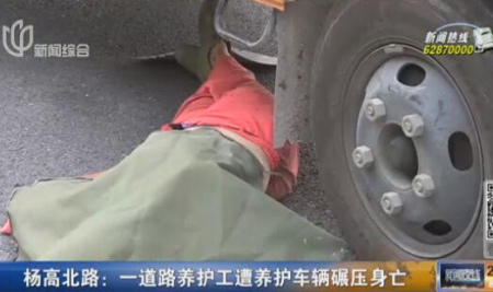 上海浦东新区一公路养护工倒车碾死工友（图）