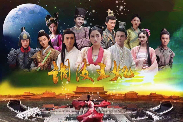 魔幻偶像剧《调皮王妃》