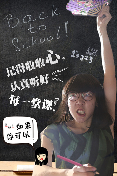 开学啦收心图