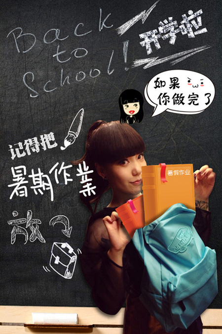 开学啦书包图