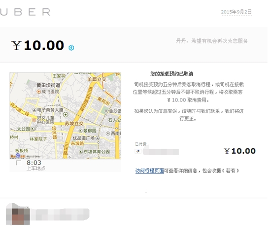 司机不接电话市民没坐上“专车”也被强制扣费
