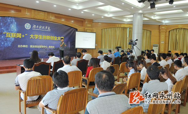 湖南科院举办创新创业大赛 124个项目秀创意