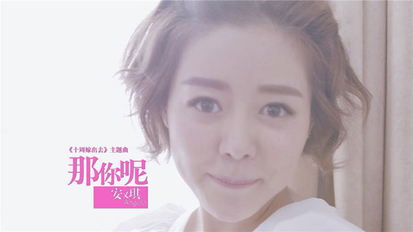 安又琪发新曲《那你呢》