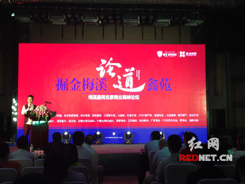 ﻿9月8日，2015梅溪鑫苑名家商业高峰论坛在长沙梅溪湖开讲。