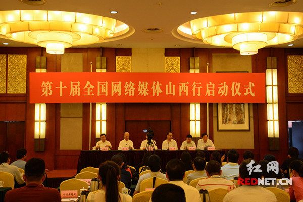 9月8日，“美丽山西中国之源”第十届全国网络媒体山西行启动。